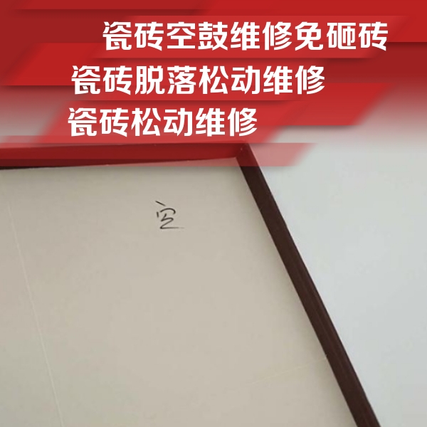 恩阳瓷砖空鼓维修公司分享卫生间墙面瓷砖空鼓