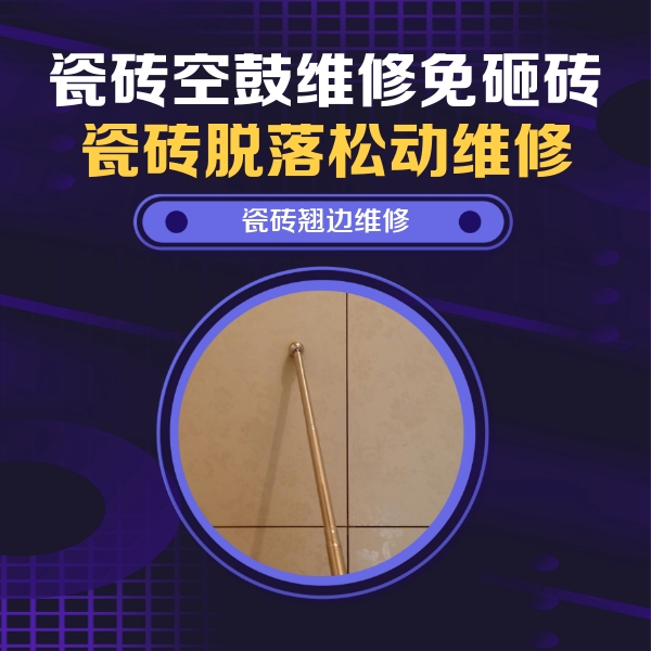 恩阳瓷砖空鼓维修公司分享瓷砖胶的施工厚度对瓷砖空鼓有哪些影响