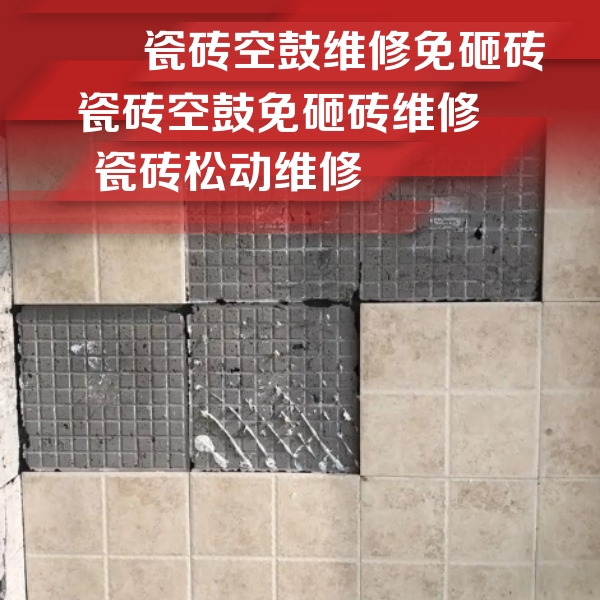 恩阳瓷砖空鼓维修公司分享地砖空鼓维修的知识