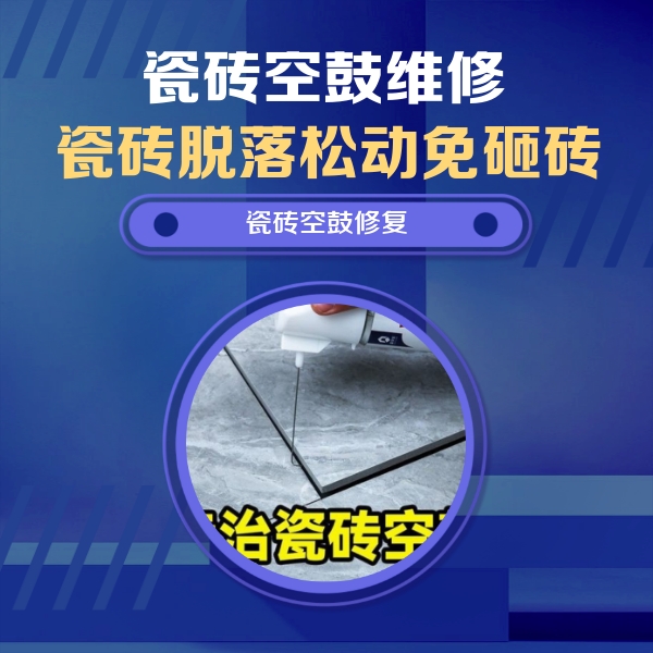 恩阳瓷砖空鼓维修公司分享卫生间瓷砖翘边维修的方法